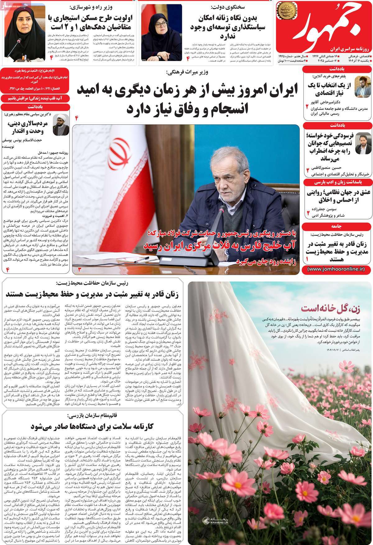 روزنامه جمهور