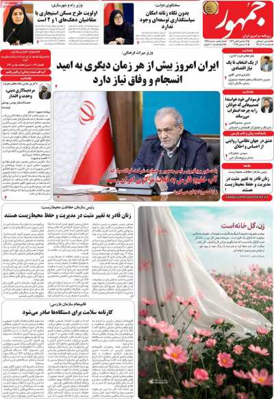 روزنامه جمهور