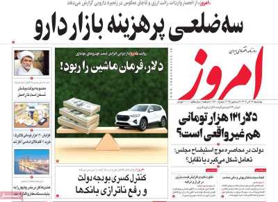 روزنامه امروز