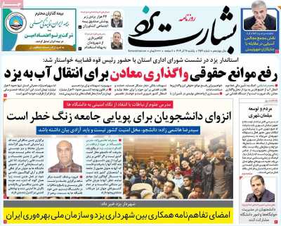 روزنامه بشارت یزد