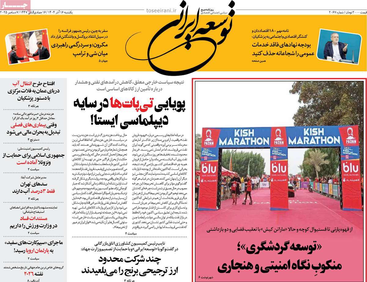 روزنامه توسعه ایرانی