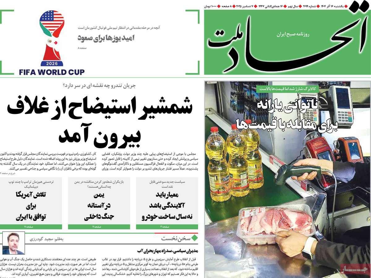 روزنامه اتحاد ملت