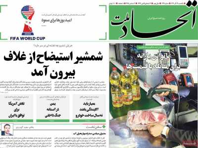 روزنامه اتحاد ملت