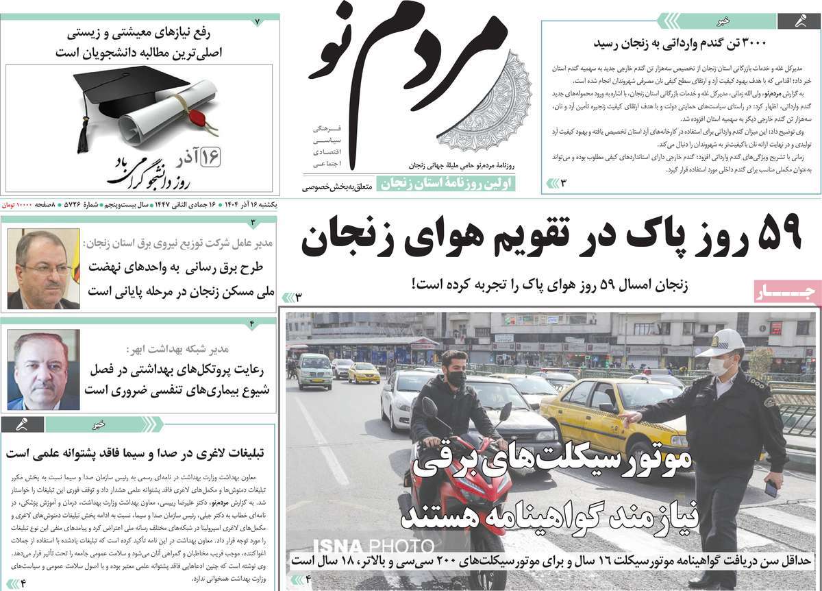 روزنامه مردم نو