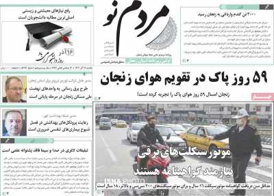 روزنامه مردم نو