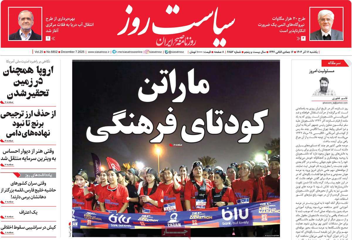 روزنامه سیاست روز