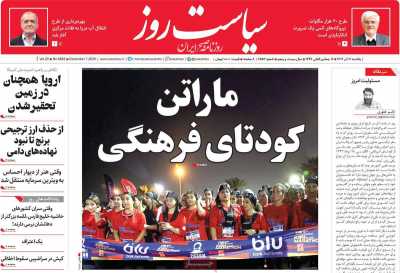 روزنامه سیاست روز