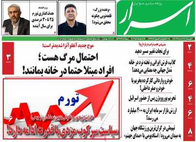 روزنامه اسرار