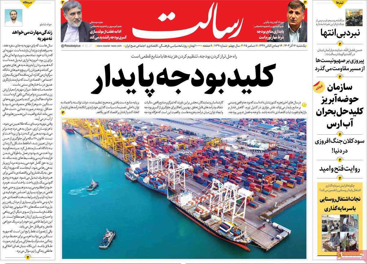 روزنامه رسالت