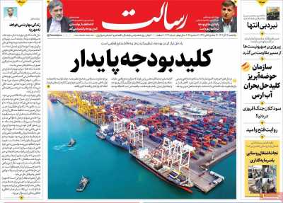 روزنامه رسالت