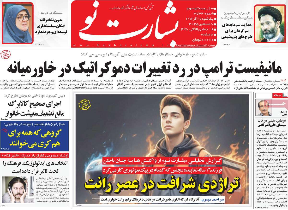 روزنامه بشارت نو