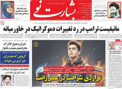 روزنامه بشارت نو