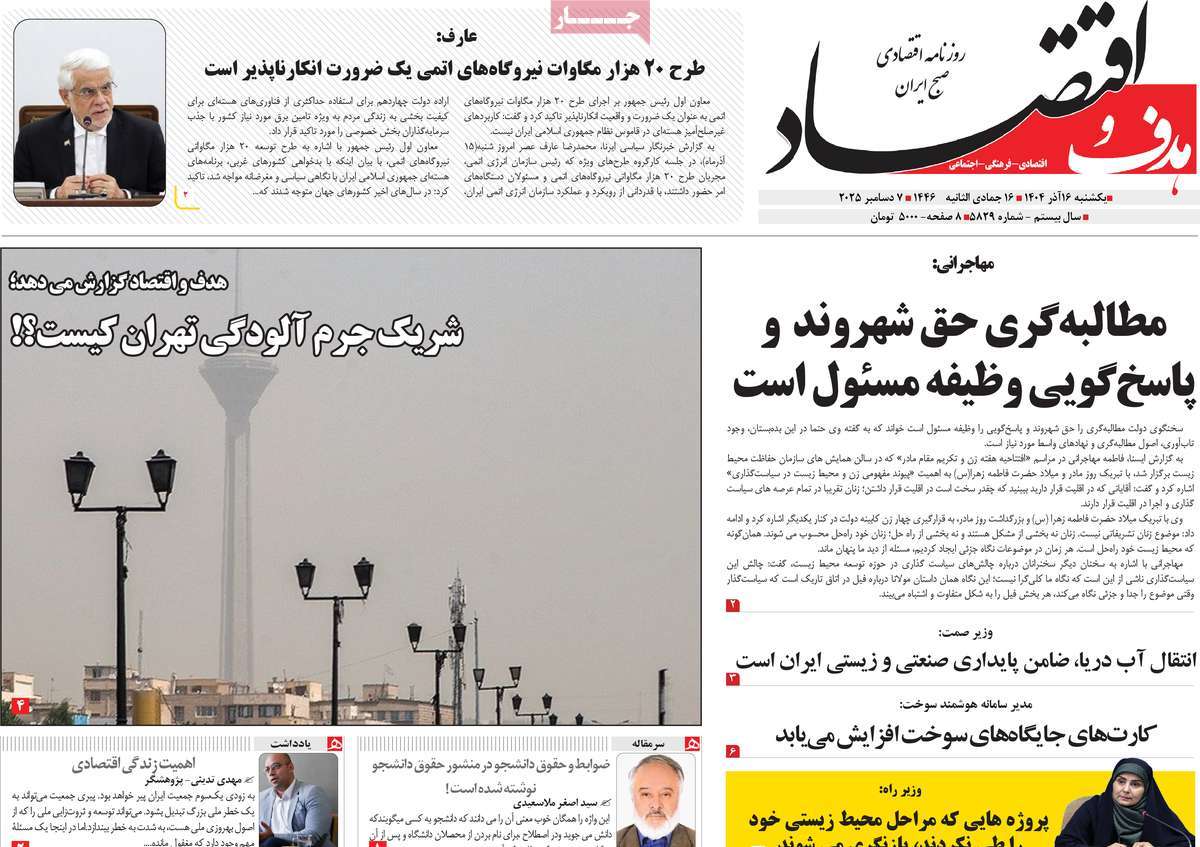 روزنامه هدف و اقتصاد