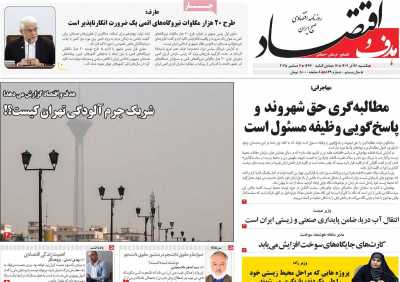 روزنامه هدف و اقتصاد