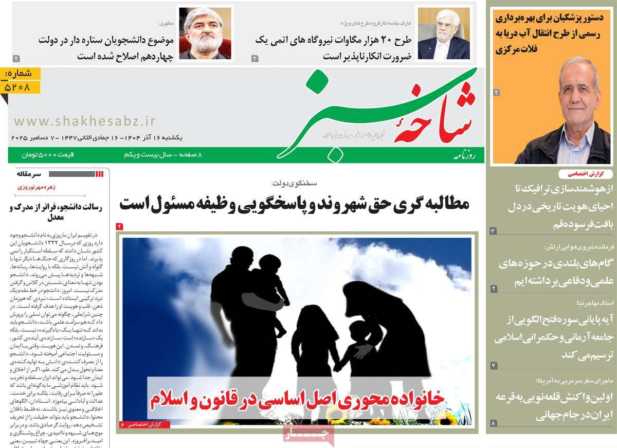 روزنامه شاخه سبز