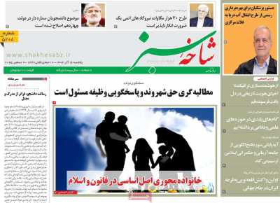 روزنامه شاخه سبز