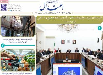 روزنامه اعتدال