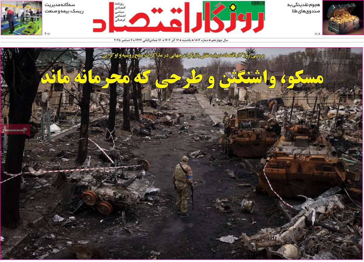 روزنامه روزگار اقتصاد