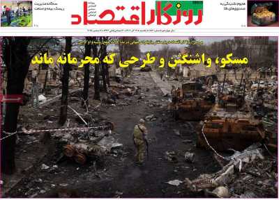 روزنامه روزگار اقتصاد