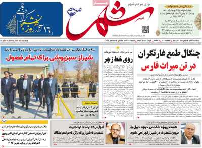 روزنامه شهر مردم