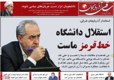 روزنامه ساقی آذربایجان