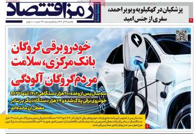 روزنامه رمزاقتصاد