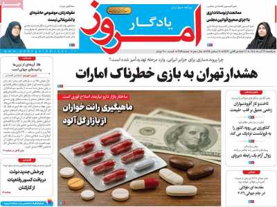 روزنامه یادگار امروز