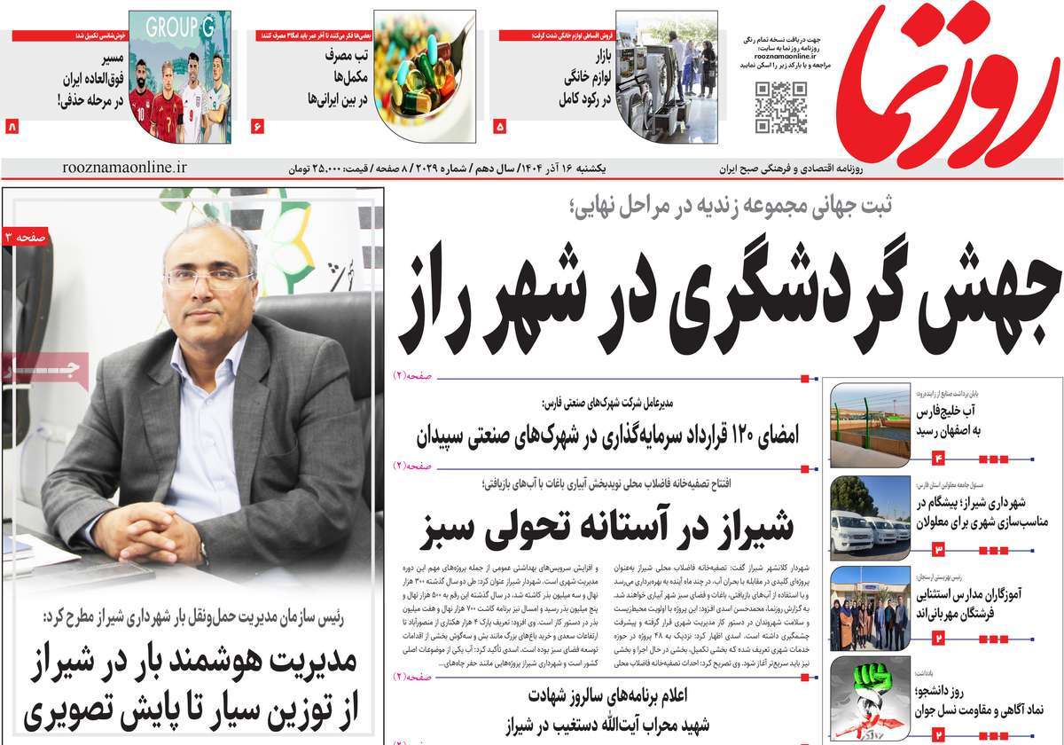 روزنامه روزنما