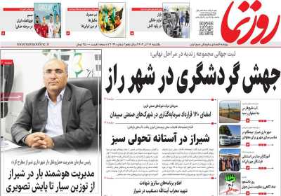 روزنامه روزنما