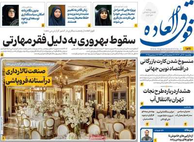 روزنامه فوق العاده