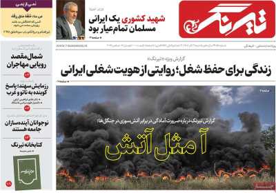 روزنامه تیرنگ