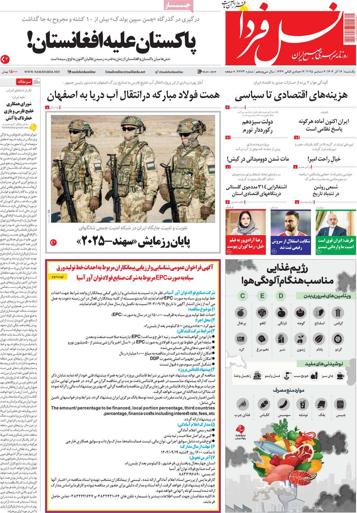 روزنامه نسل فردا