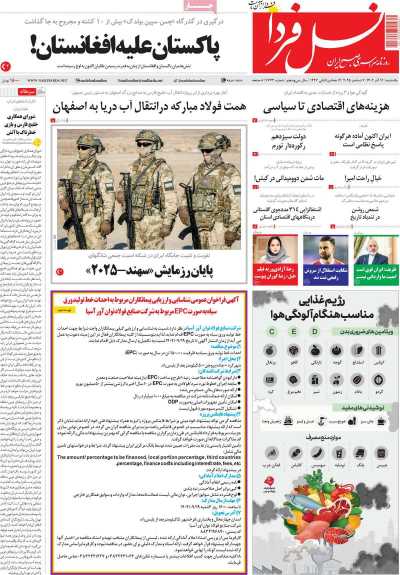 روزنامه نسل فردا