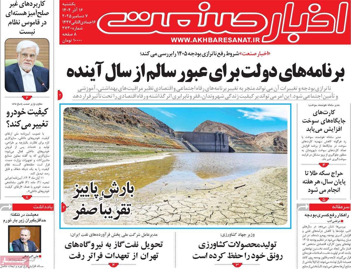 روزنامه اخبار صنعت