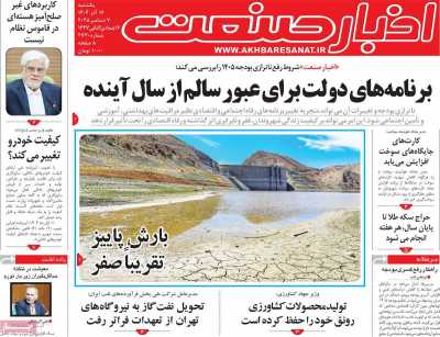 روزنامه اخبار صنعت