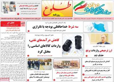 روزنامه طلوع