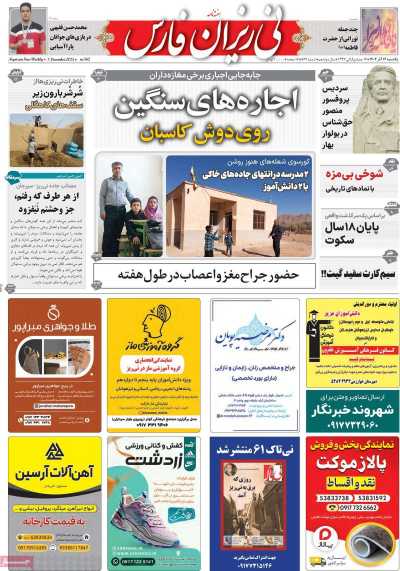 مجله نی ریزان فارس