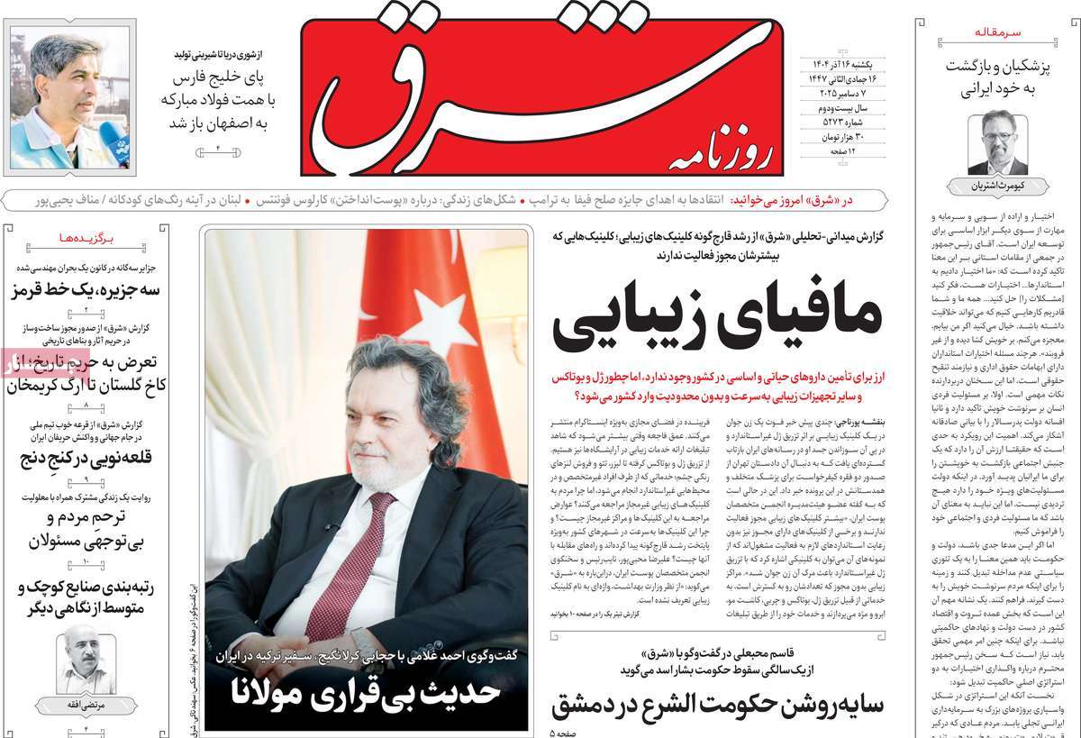 روزنامه شرق