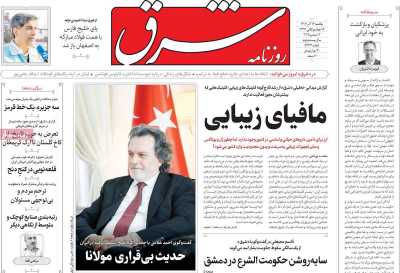 روزنامه شرق