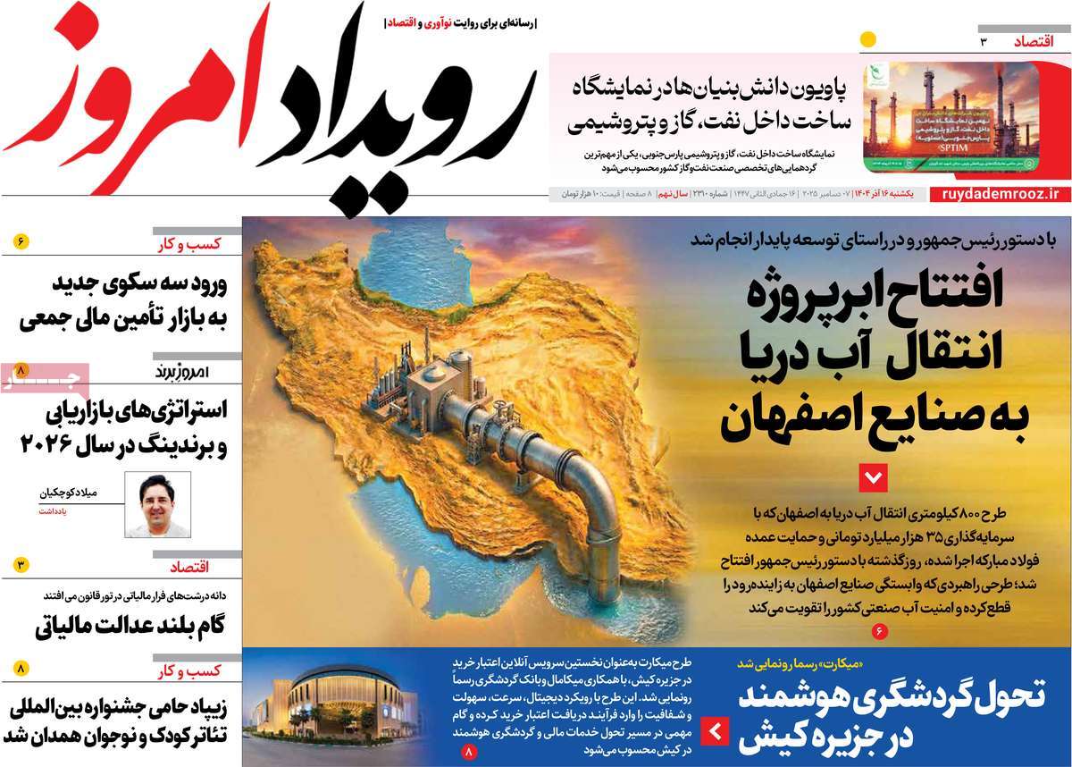 روزنامه رویداد امروز