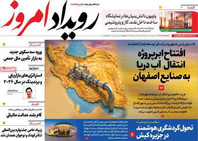 روزنامه رویداد امروز