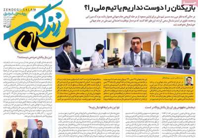 روزنامه زندگی سلام