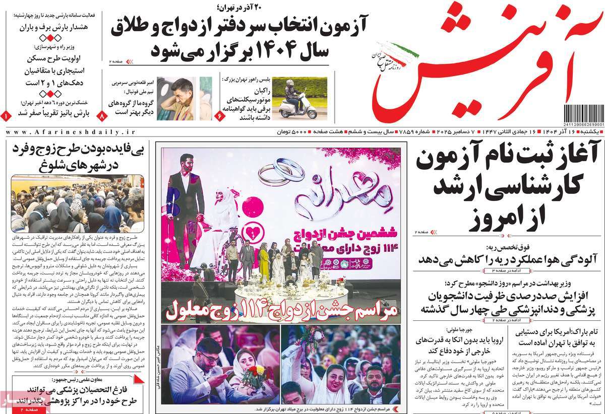 روزنامه آفرینش