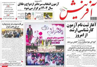 روزنامه آفرینش