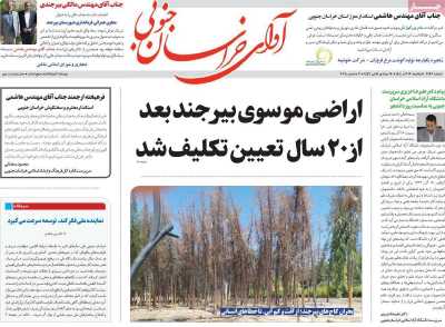 روزنامه آوای خراسان جنوبی