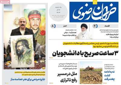 روزنامه خراسان رضوی