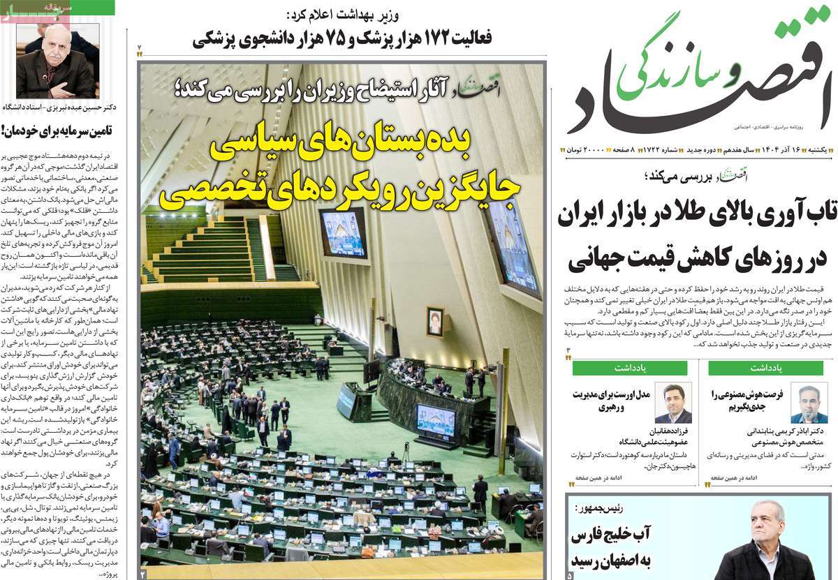 روزنامه اقتصاد و سازندگی