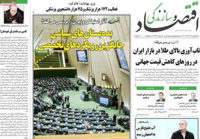 روزنامه اقتصاد و سازندگی