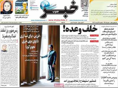 روزنامه خبرجنوب