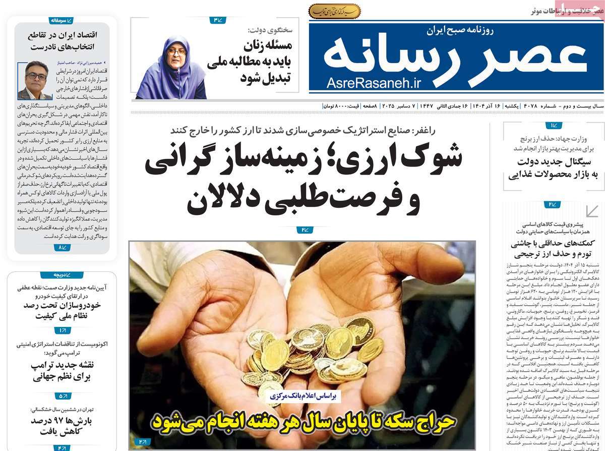 روزنامه عصر رسانه